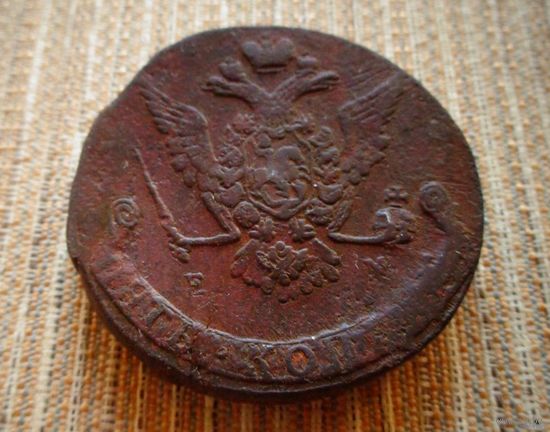 ТОРГ! 5 копеек 1771! ЕМ! Екатеринбург! Екатерина II ВОЗМОЖЕН ОБМЕН!