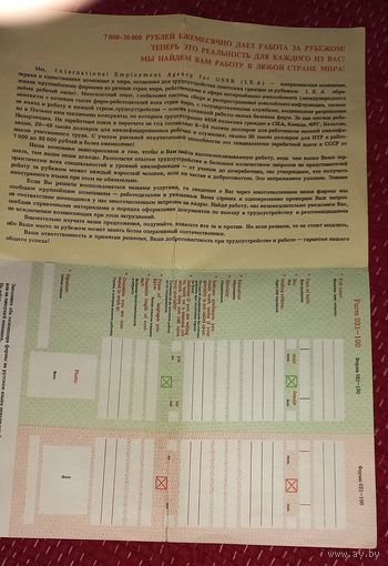 Ссср перестройка американская компания для трудоустойства чистая анкета(А45)
