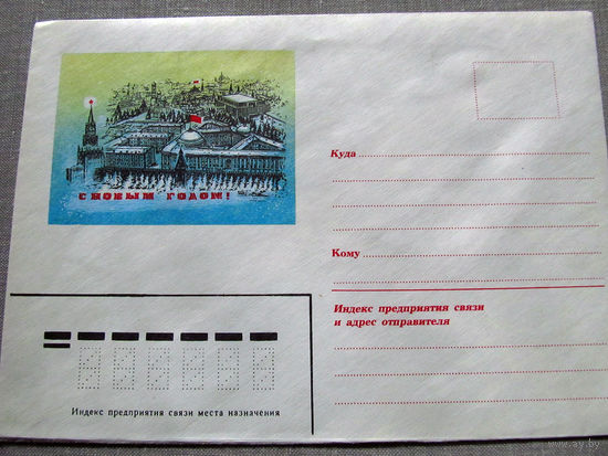 С026-0060 Конверт Чистый С Новым годом Кремль 1970-1980-е