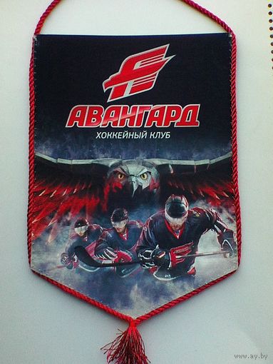Вымпел - Хоккейный Клуб - "Авангард" Омск - Размеры: 21/29 см.