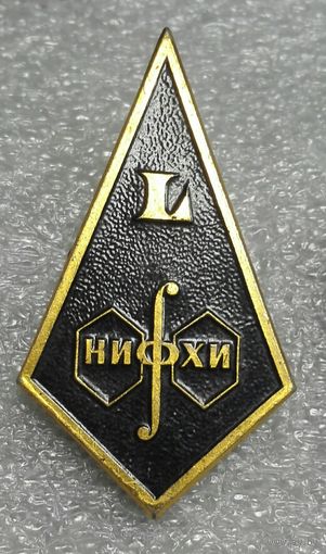 Ромб 50 лет НИФХИ... ммд