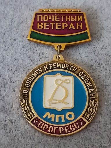 Почетный ветеран