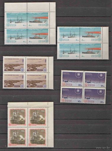 СССР.1965, октябрь. Исследование Арктики и Антарктики.ПОЛНАЯ СЕРИЯ БЕЗ НАКЛЕЕК.