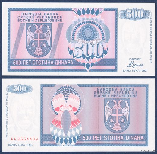 Босния и Герцеговина (Республика Сербская), 500 динаров 1992 г, P-136 (AA), UNC