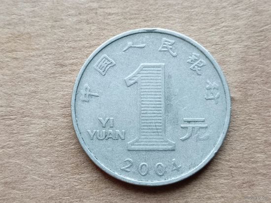 Китай 1 юань, 2004г. (D-107)