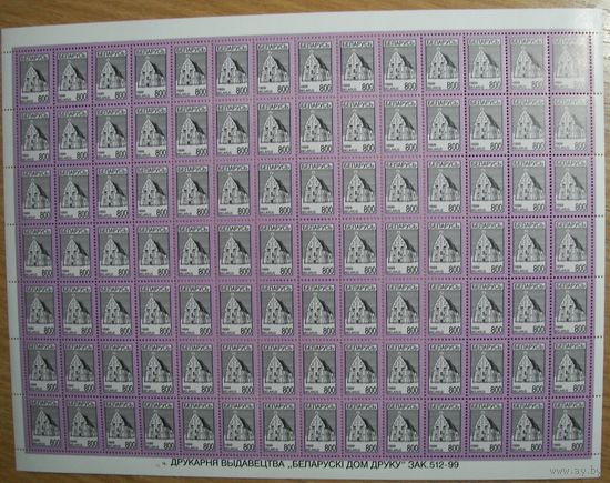 Стандарт. Церковь в Ишкольце 800. Лист. 1999г.