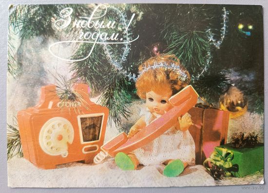 З Новым годам! Открытка, чистая, глянец, 1980г.