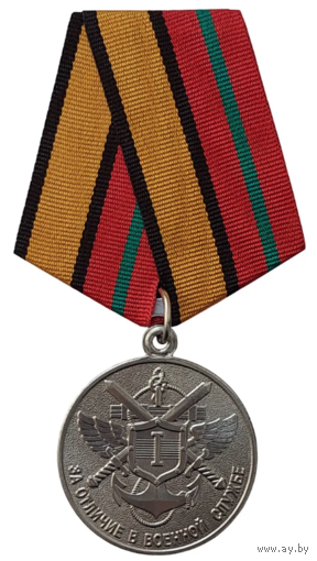 Медаль За отличие в военной службе I степени