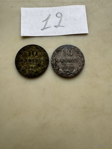 2 серебрянные монеты РП 1840 года в качестве AU.