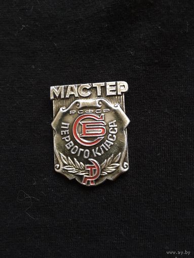 Мастер 1 класса служба быта