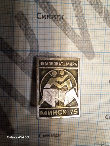 Значок Чемпионат мира Минск 1975