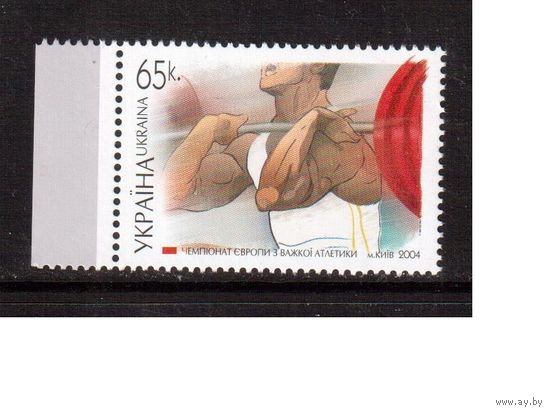 Украина-2004 (Мих.633) ** ЧЕ по тяж.атлетике