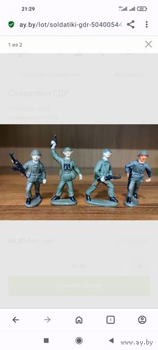 Солдатики ГДР