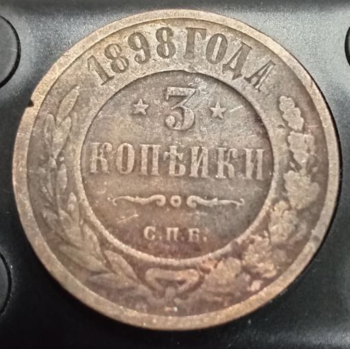 3 копейки 1898
