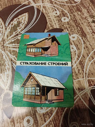 Календарик,страхование,1988