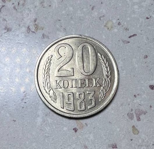 20 копеек СССР 1983 года. Разновидность перепутка.