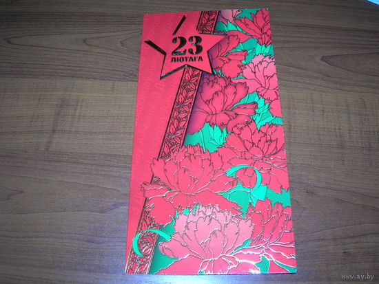 23 февраля Дипмаркет Подпись директора Двойная