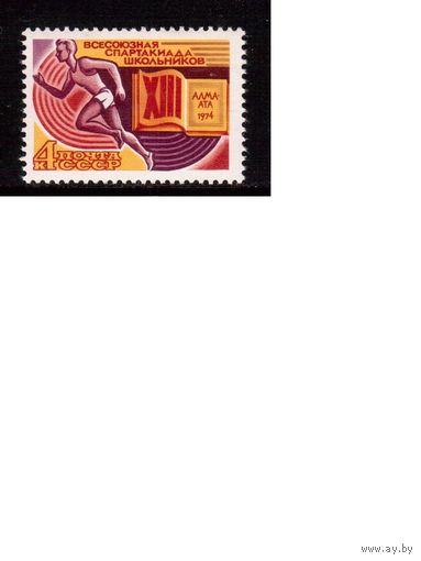 СССР-1974, (Заг.4297)  ** , Спартакиада школьников