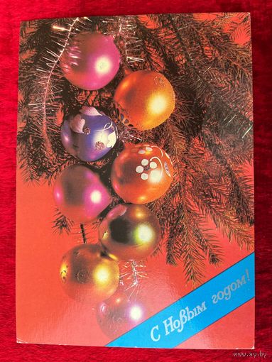 С Новым годом! Подписана. 1984 год. В. Зеленовой.