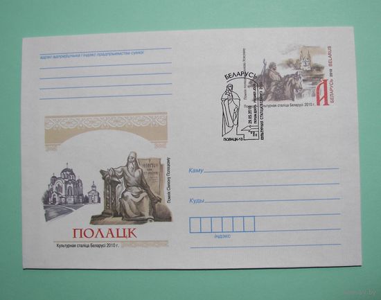 СГ. Полоцк культурная столица Беларуси 2010г.