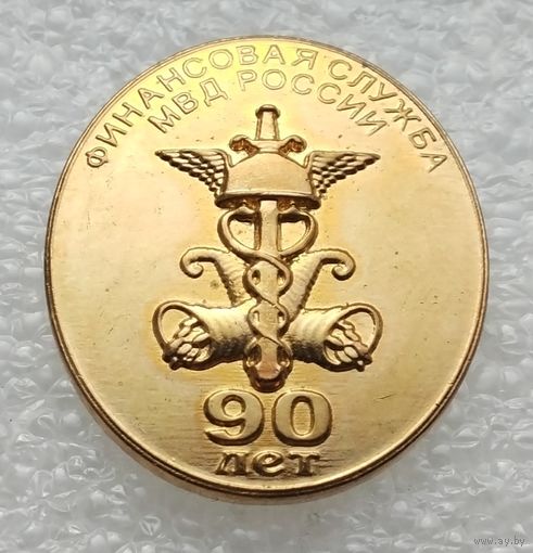 Финансовая служба МВД России 90 лет. Тяжёлый металл.