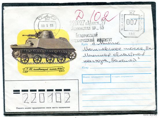 Беларусь. Конверт п.п. Плавающий танк Т-40. Штемпель Минск
