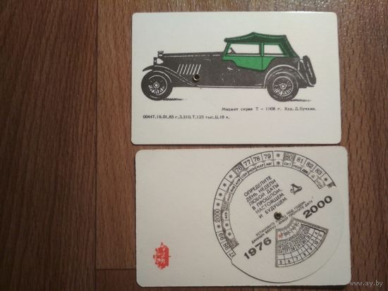 Карманный календарик. Автомобиль. 1976-2000 год