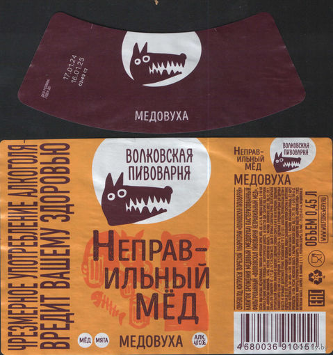 Этикетка (РФ) Неправильный мёд