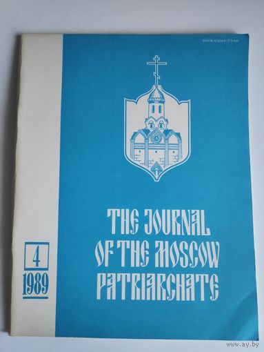 Journal of the Moscow Patriarchate 4 1989. (на английском)