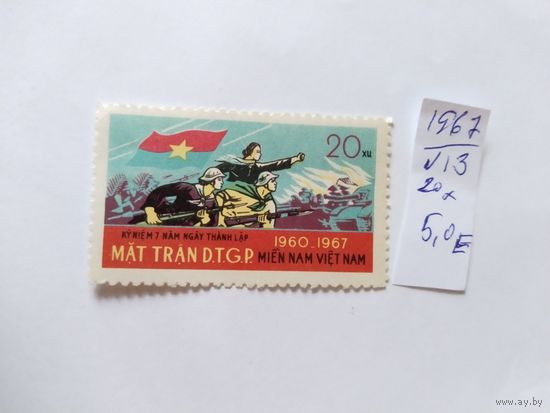 Вьетнам(Вьетконг)  1967