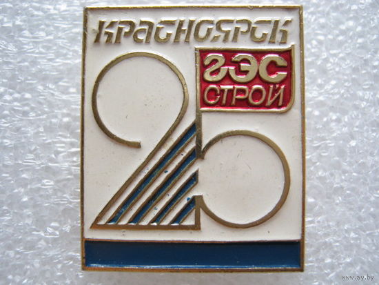 Красноярск ГЭСстрой.
