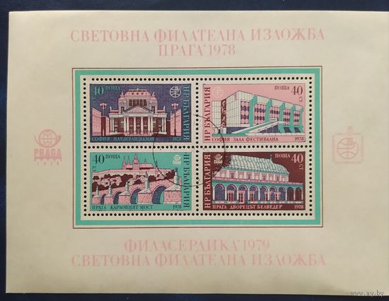 Болгария 1978 Прага 78 .