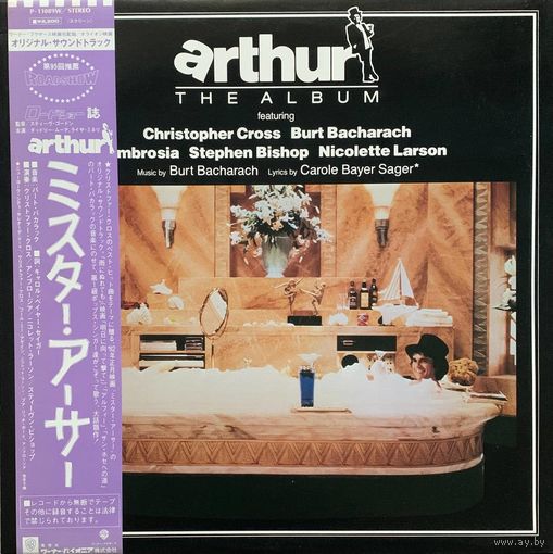 Arthur (The Album) featuring Chrisopher Cross, Burt Bacharach, Ambrosia, Stephen Bishop, Nicolette Larson / JAPAN