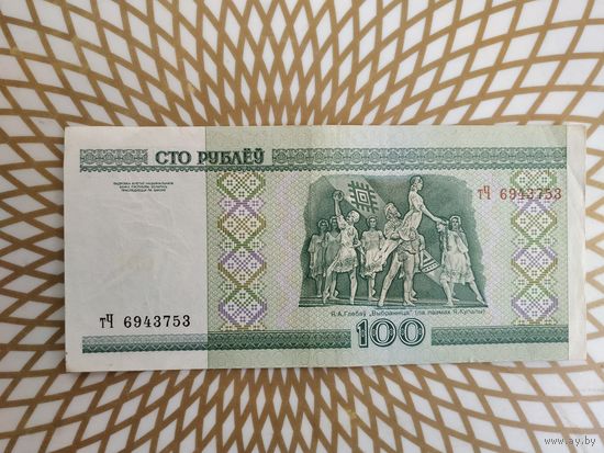 100  рублей тЧ 6943753 .