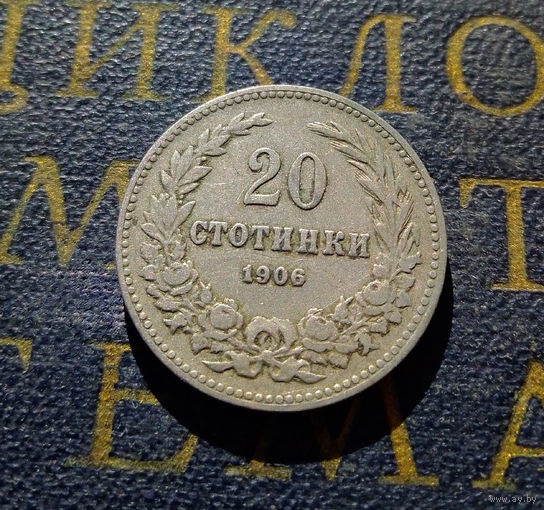 20 стотинок 1906 Болгария #01