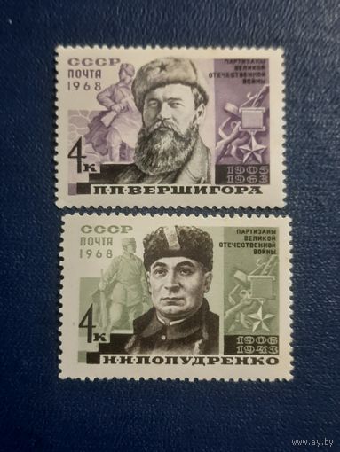 СССР. Партизаны-герои. 1968г. чистая