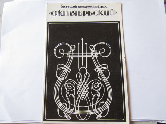 Программа крнцерта.