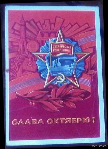 1973 год К.Рудов Слава октябрю