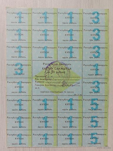 Карточка потребителя 50 рублей (1 серия)