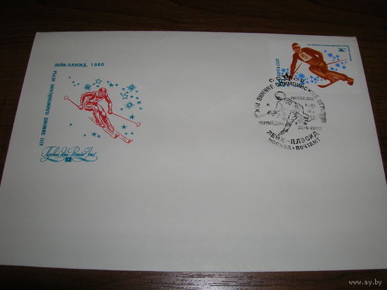КПД 1980 год Спорт Горнолыжный спорт