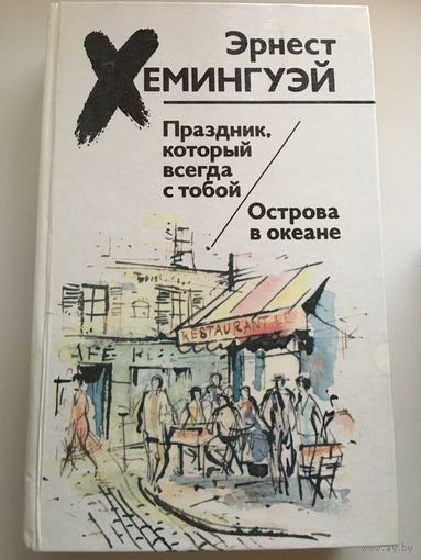 Праздник, который всегда с тобой. Острова в океане