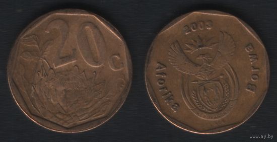 Южная Африка (ЮАР) km327 20 центов 2003 год (обращ) (_брак(om1(1(2 небольшой поворот ТОРГ