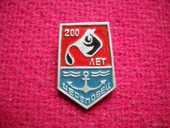 Череповец 200 лет