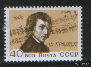 ЗаГ. 2420. 1960. Композитор Ф. Шопен. чиСт.
