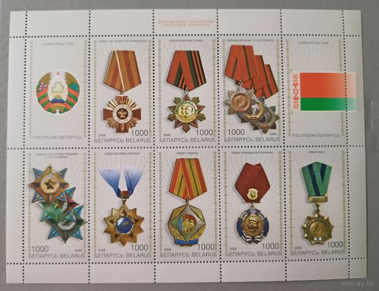 Ордена. Лист, 2008, Беларусь