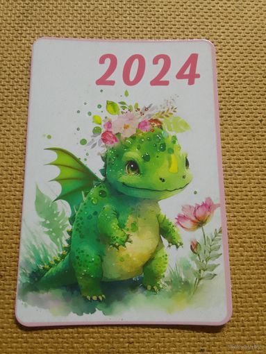 Карманный календарик. Дракон. 2024 год