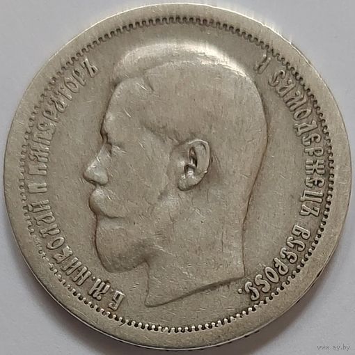 50 копеек 1895