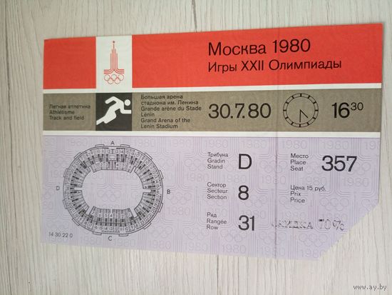 Олимпиада 80 г. Москва Билет \5