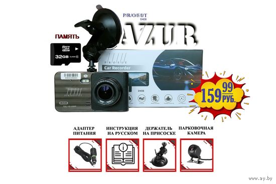 32Гб ПАМЯТИ ДВЕ КАМЕРЫ видеорегистратор PROFIT Azur 12MP Full HD