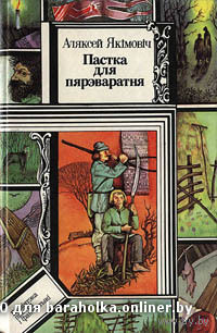 Пастка для пярэваратня. Куплю книги из серии Библиотека приключений и  фантастики